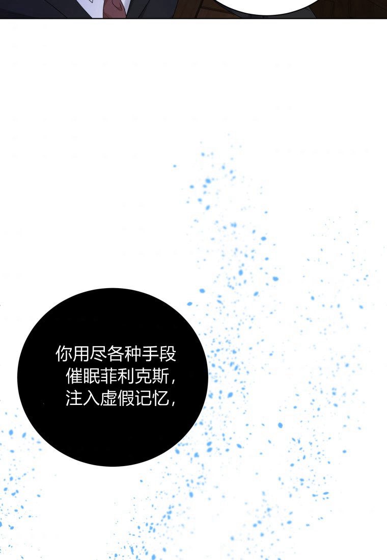伯爵家的不速之客 第60话 第118页
