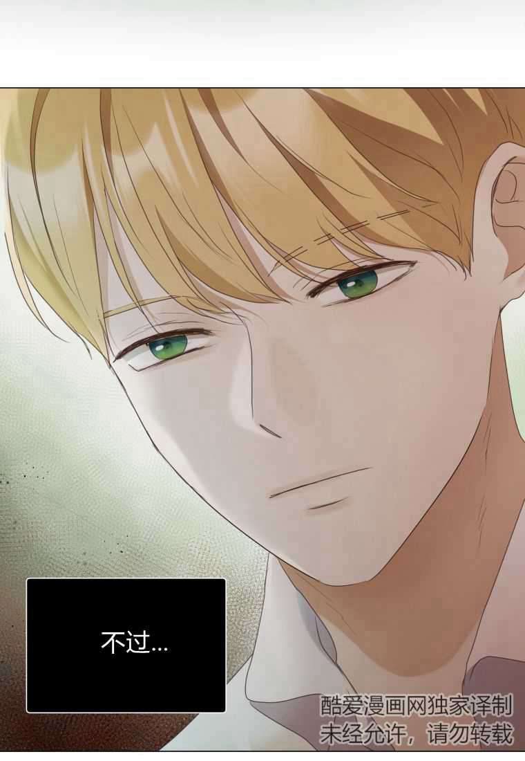伯爵家的不速之客 第67话 第60页