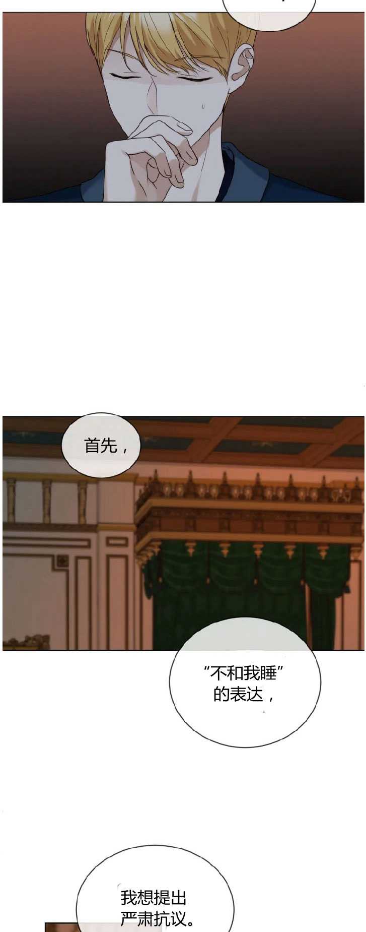 伯爵家的不速之客 第34话 第3页