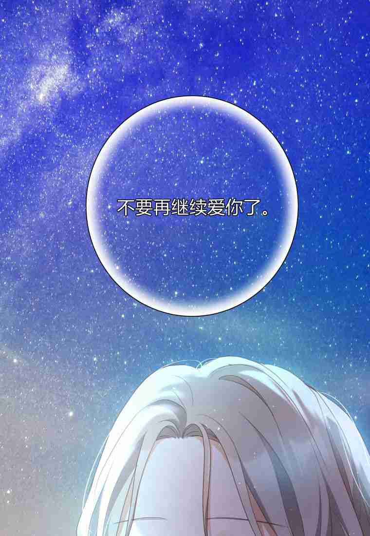 伯爵家的不速之客 第76话 第60页