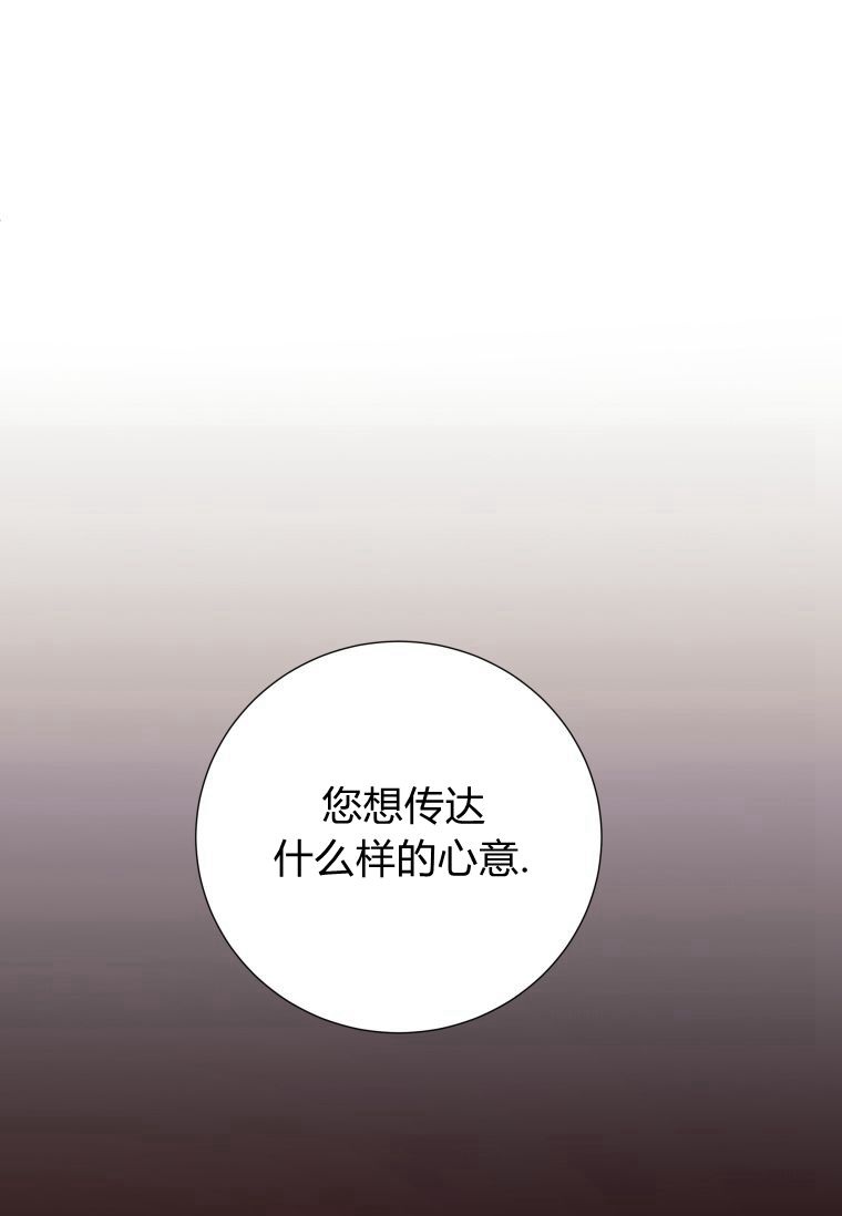 伯爵家的不速之客 第56话 第90页