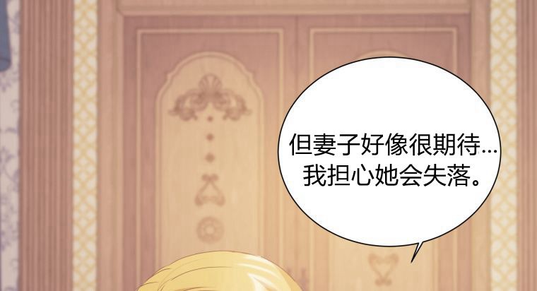 伯爵家的不速之客 第56话 第112页