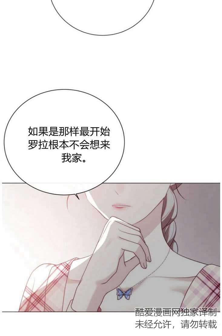 伯爵家的不速之客 第50话 第75页