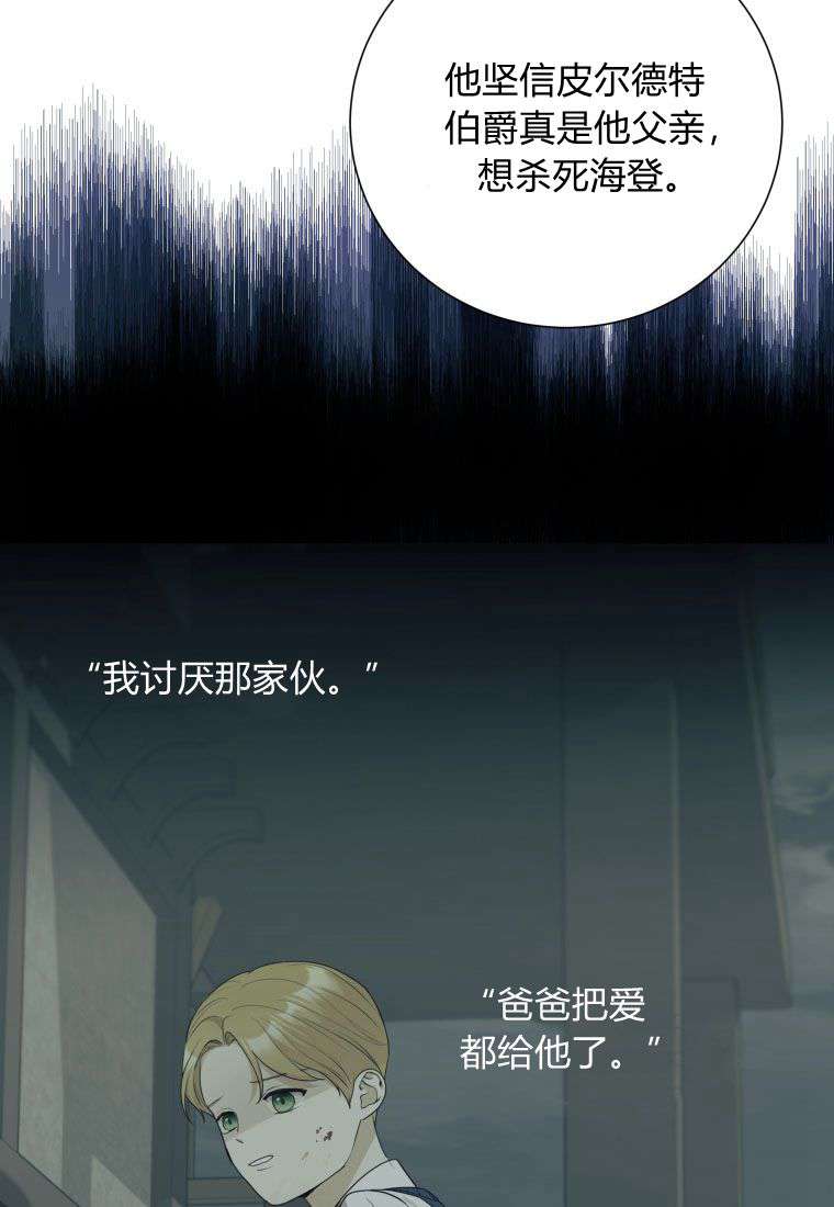 伯爵家的不速之客 第65话 第111页