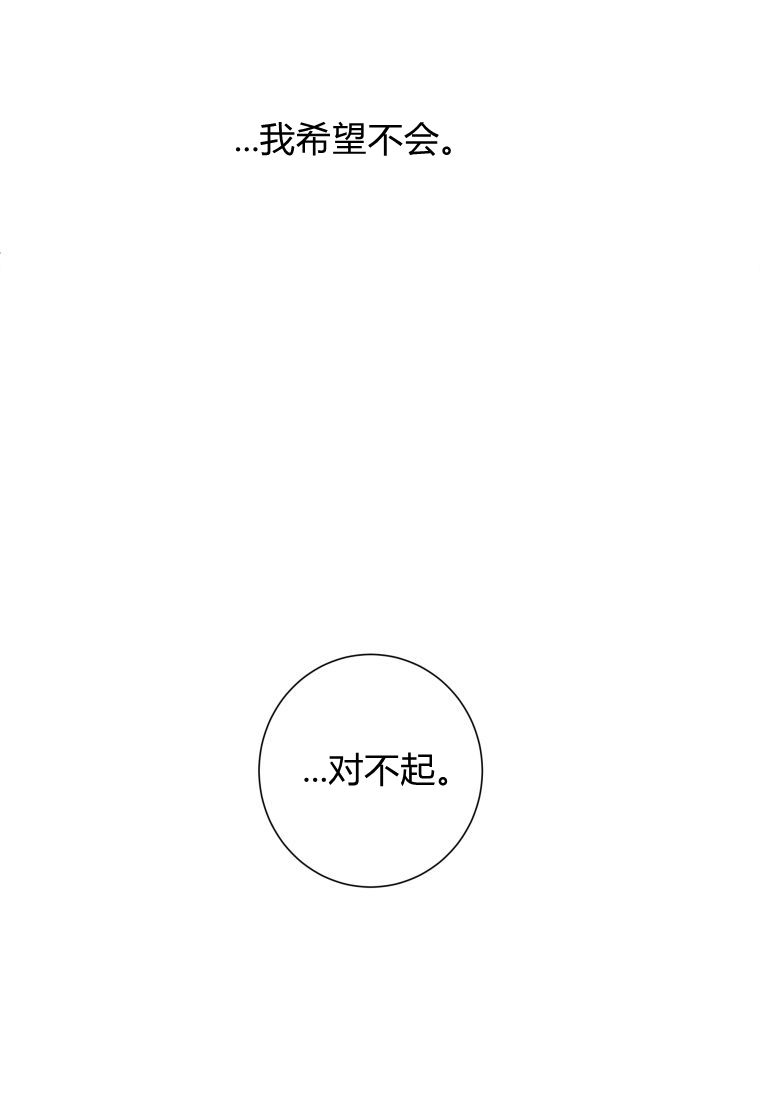 伯爵家的不速之客 第52话 第67页