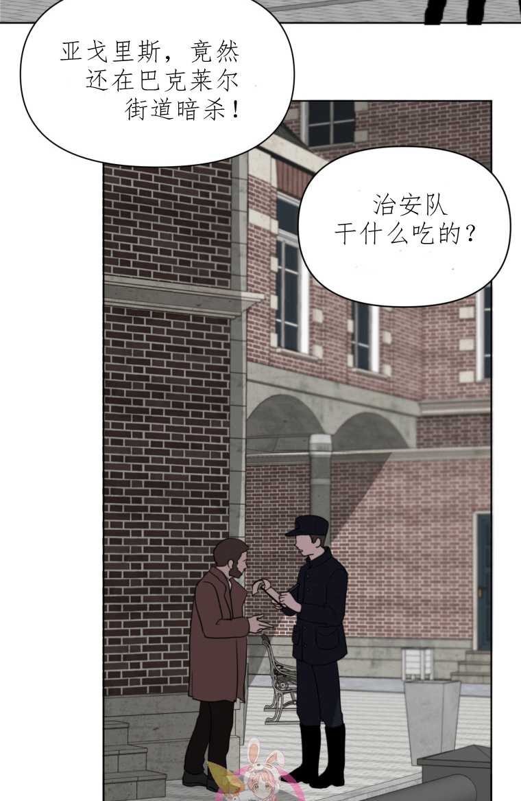 伯爵家的不速之客 第07话 第3页