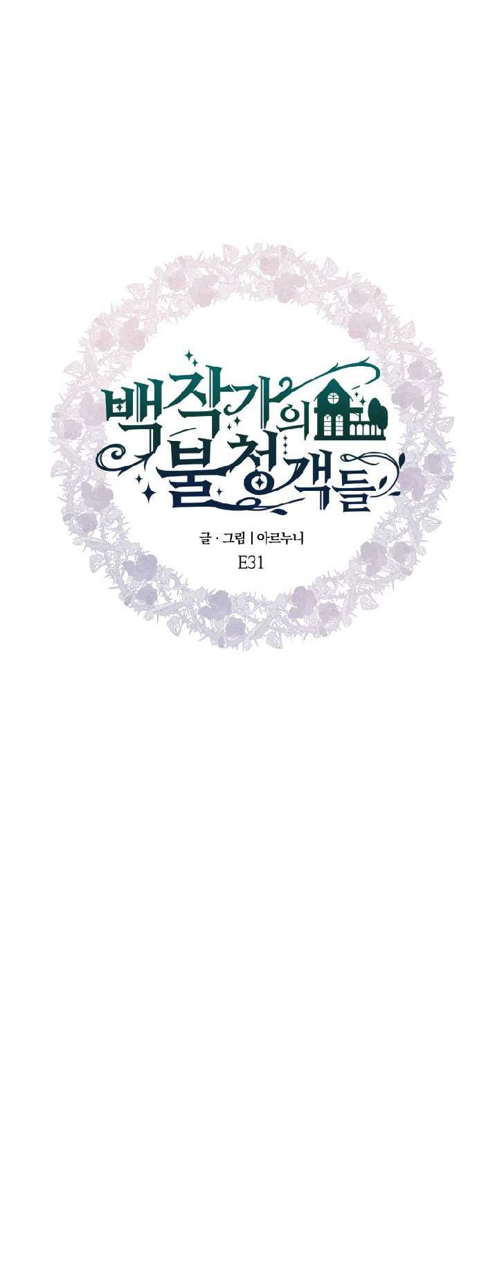 伯爵家的不速之客 第31话 第18页