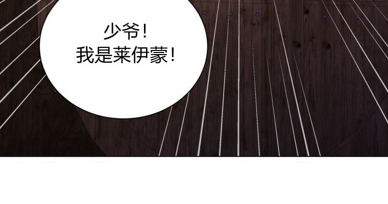 伯爵家的不速之客 第67话 第112页