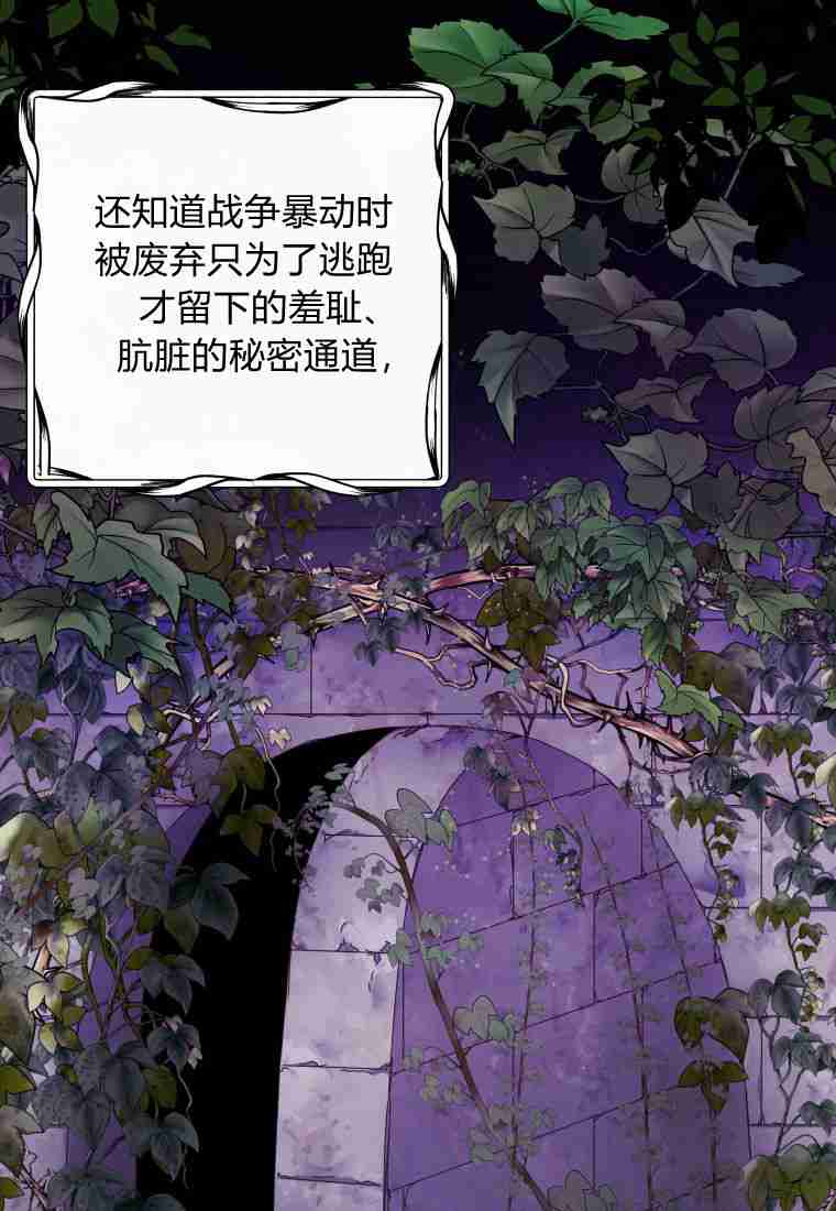 伯爵家的不速之客 第64话 第103页