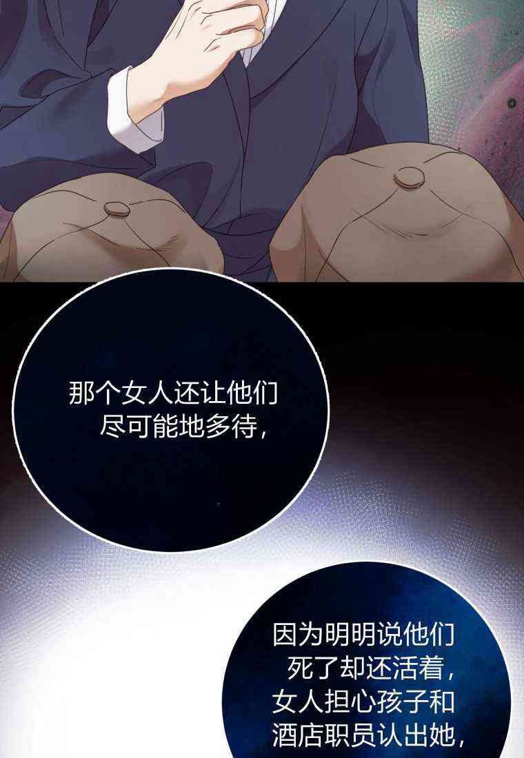 伯爵家的不速之客 第68话 第102页