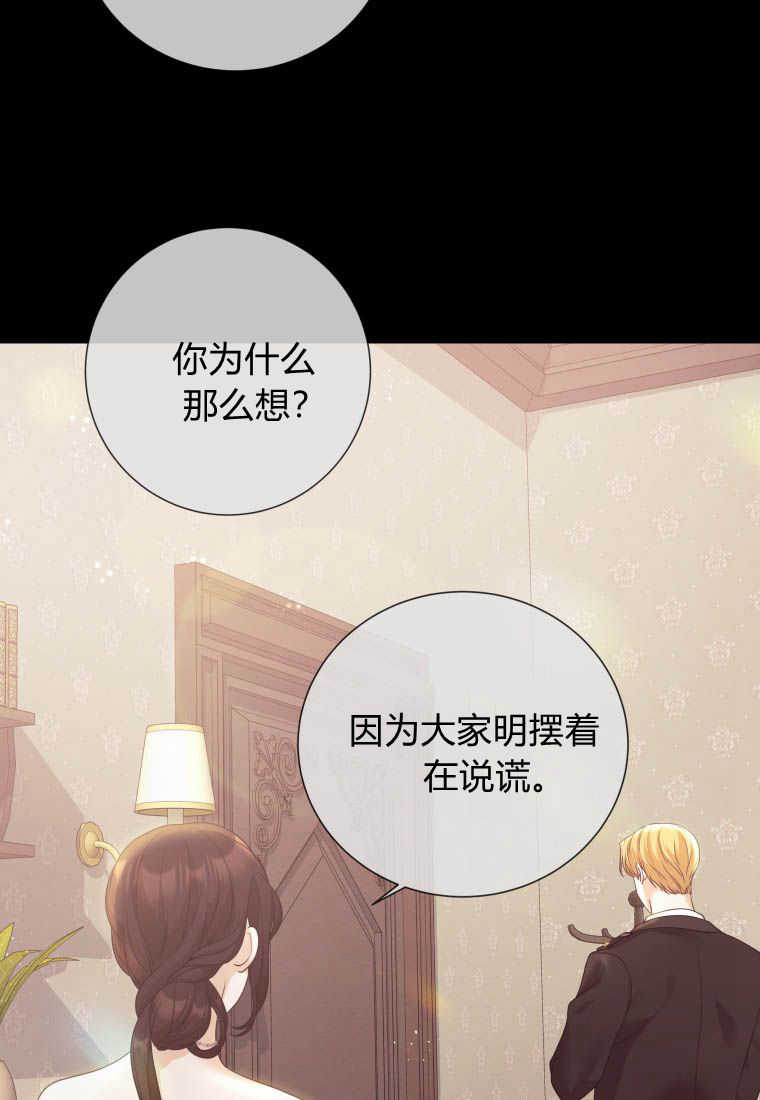 伯爵家的不速之客 第77话 第97页