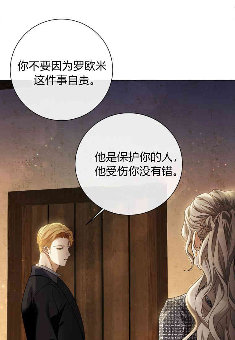 伯爵家的不速之客 第86话 第116页