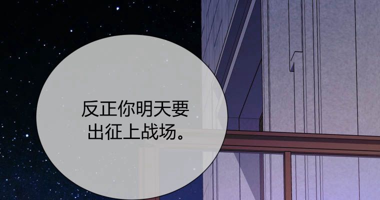 伯爵家的不速之客 第74话 第91页