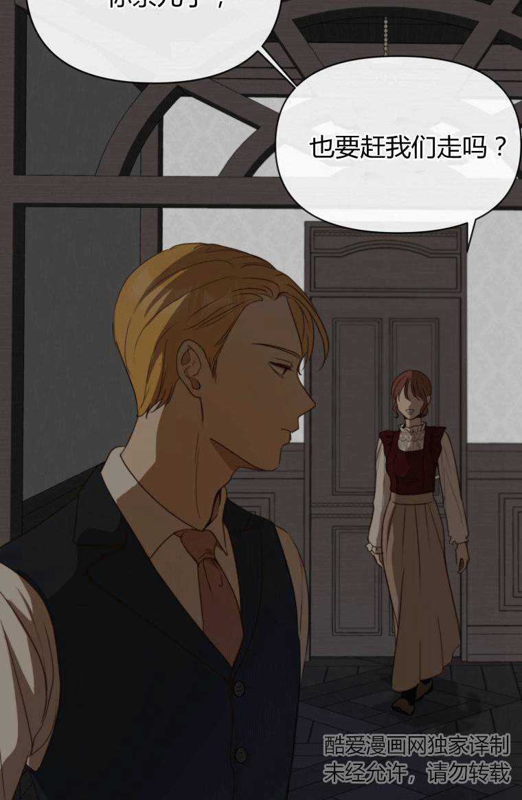 伯爵家的不速之客 第09话 第11页