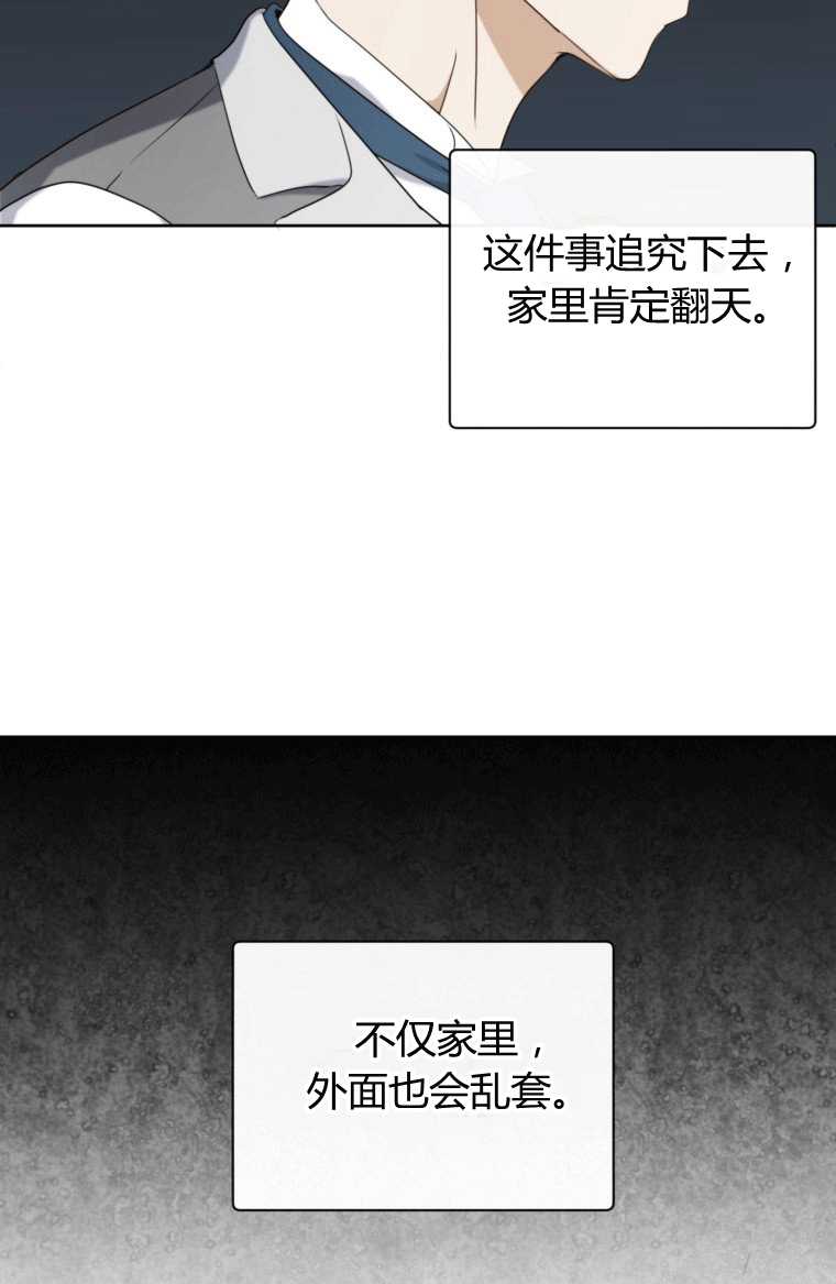 伯爵家的不速之客 第12话 第19页