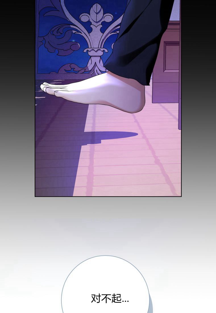 伯爵家的不速之客 第74话 第96页
