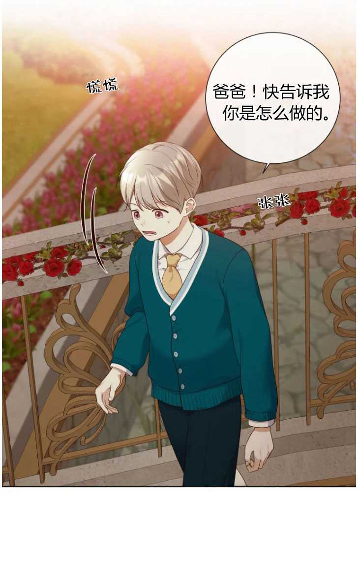 伯爵家的不速之客 第46话 第9页