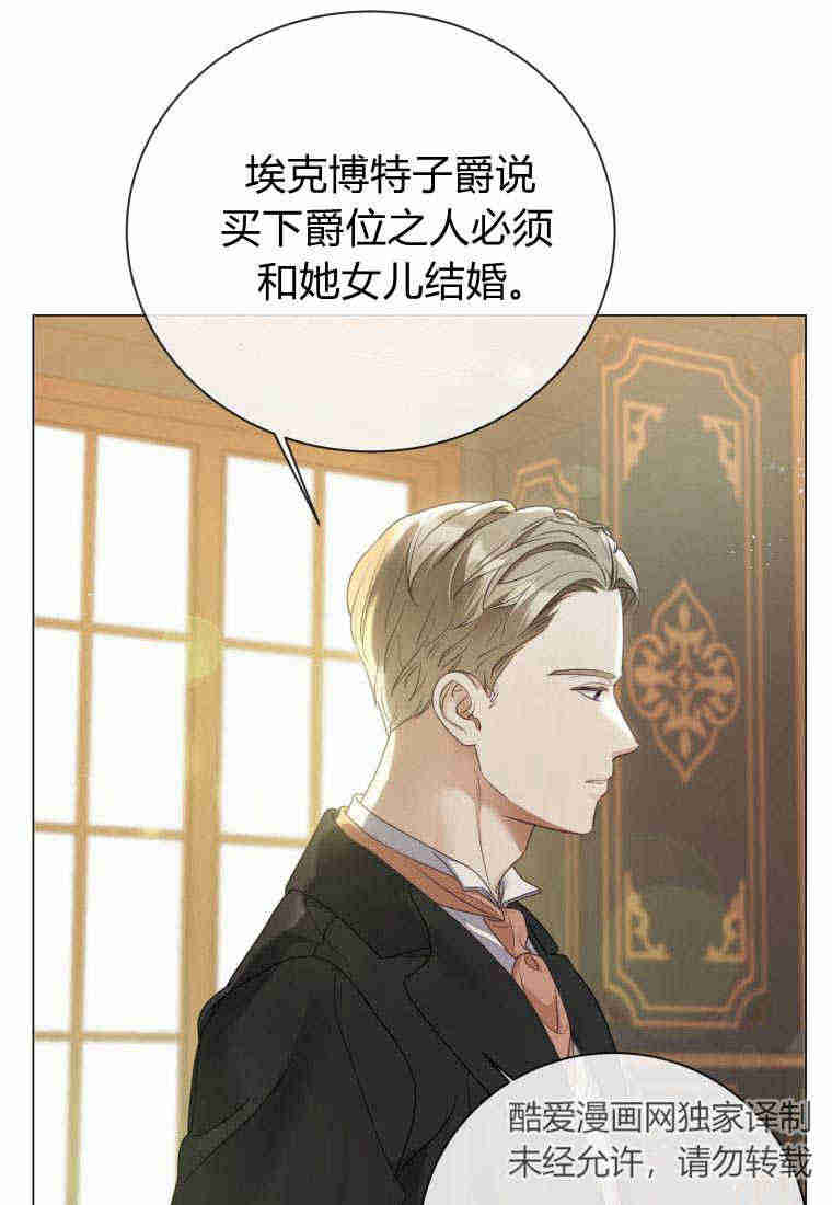 伯爵家的不速之客 第84话 第11页
