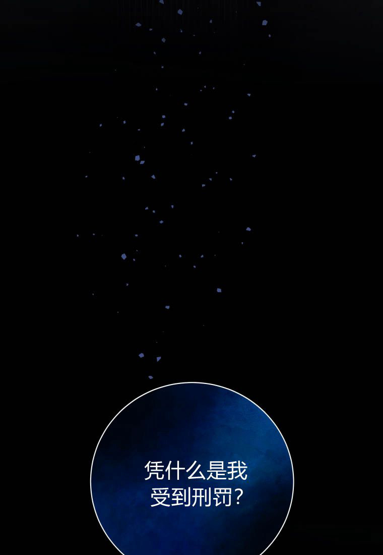 伯爵家的不速之客 第84话 第97页