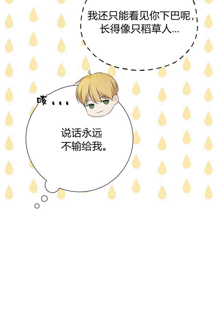 伯爵家的不速之客 第63话 第116页