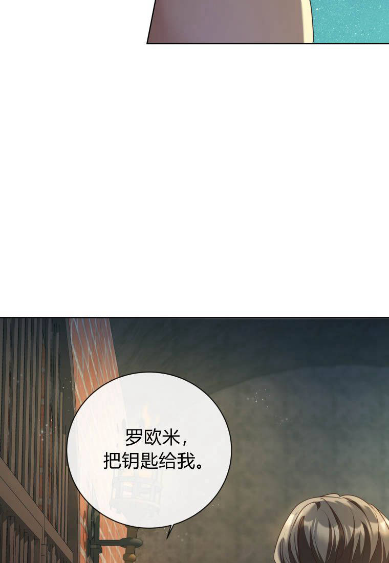 伯爵家的不速之客 第84话 第48页