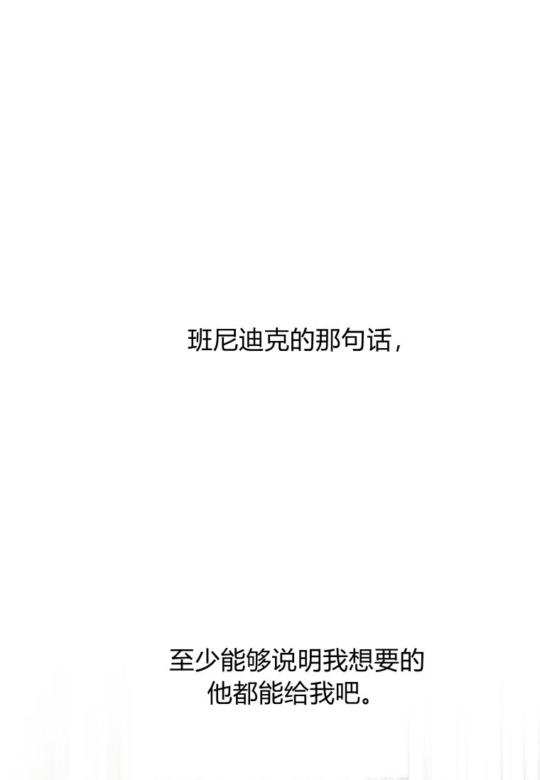 伯爵家的不速之客 第52话 第107页