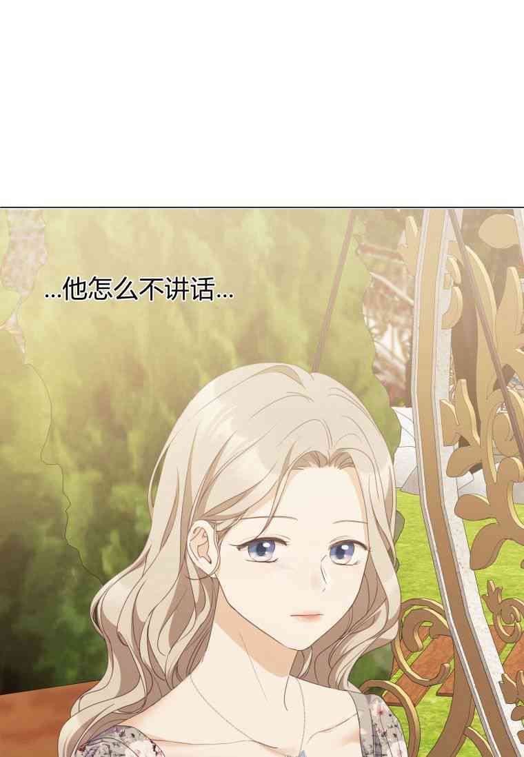 伯爵家的不速之客 第56话 第71页