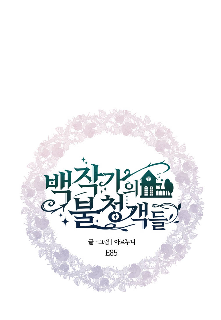 伯爵家的不速之客 第85话 第17页