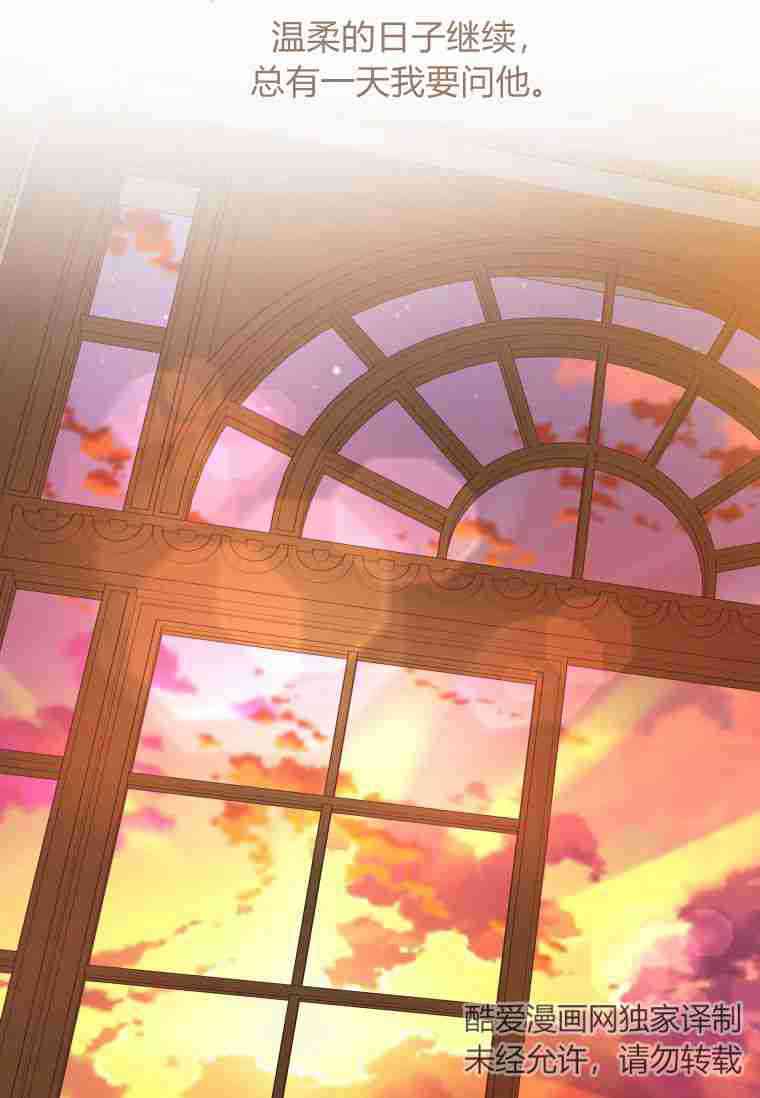 伯爵家的不速之客 第57话 第43页