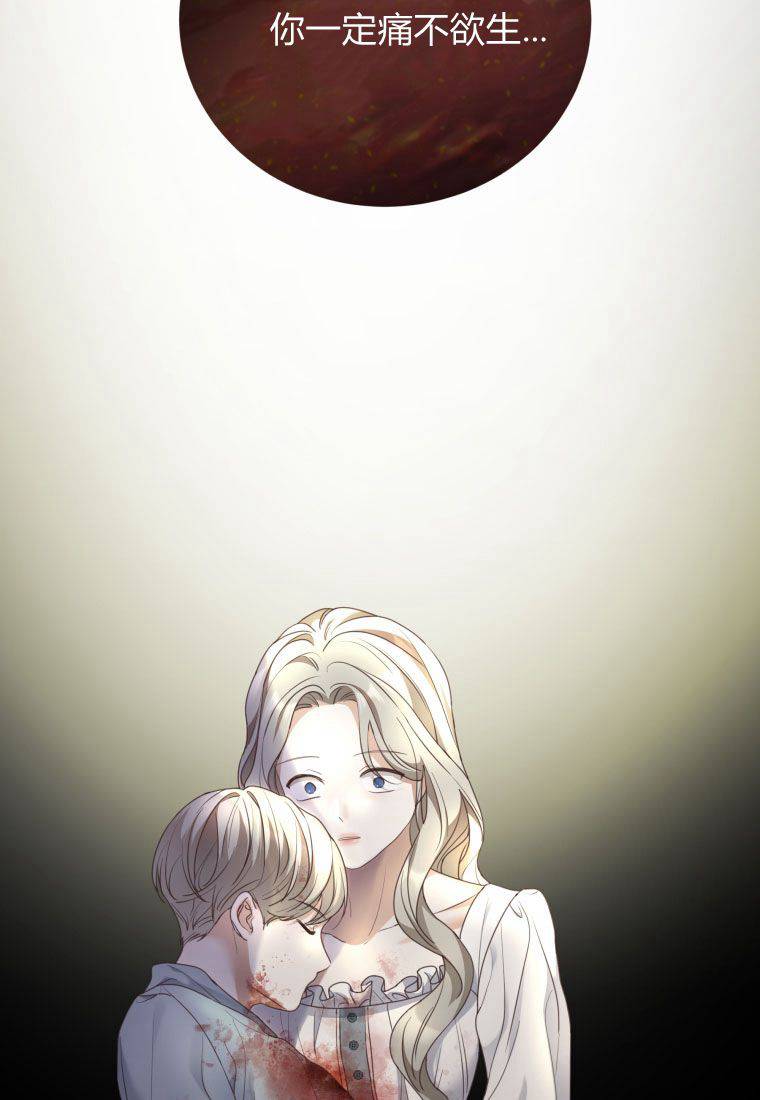 伯爵家的不速之客 第64话 第75页