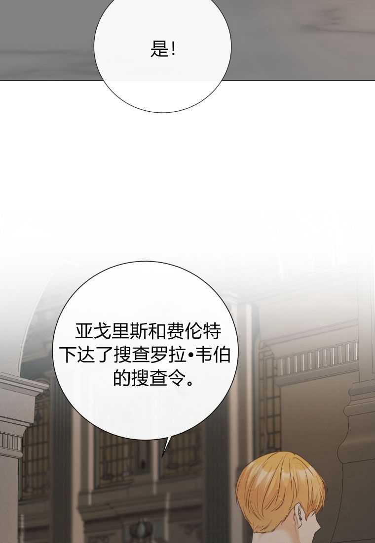 伯爵家的不速之客 第57话 第93页