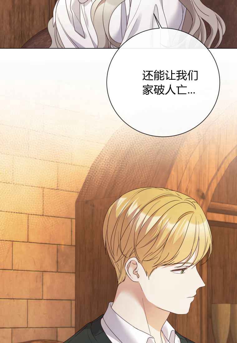 伯爵家的不速之客 第64话 第13页