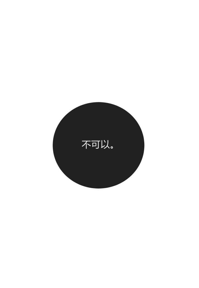 伯爵家的不速之客 第79话 第61页