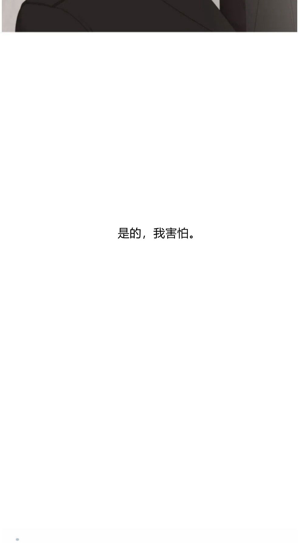 伯爵家的不速之客 第51话 第29页