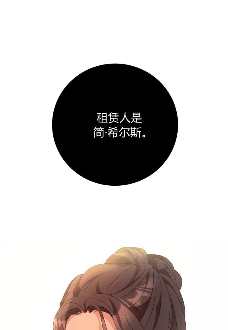 伯爵家的不速之客 第68话 第110页