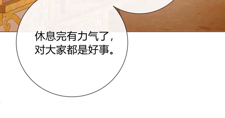伯爵家的不速之客 第74话 第7页