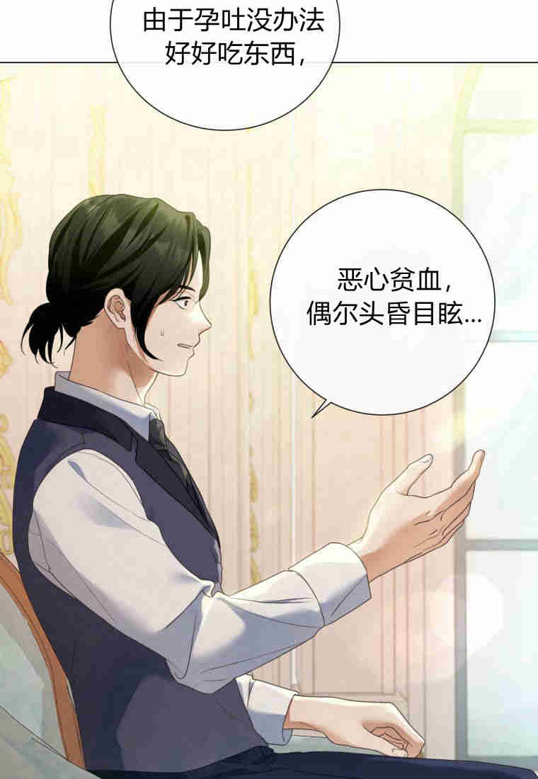 伯爵家的不速之客 第81话 第66页