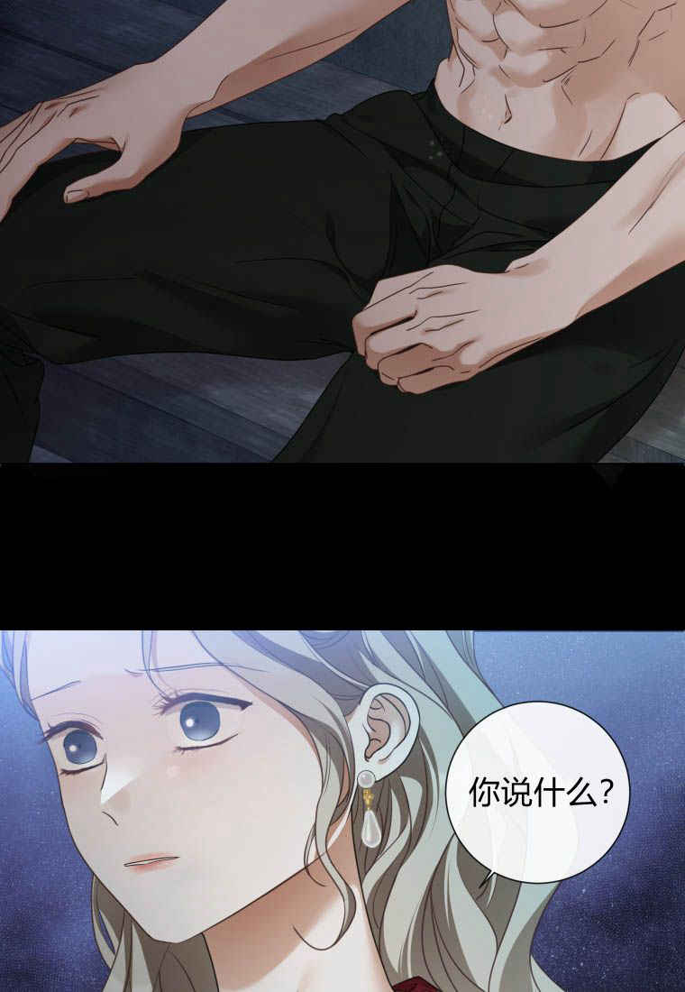 伯爵家的不速之客 第84话 第100页