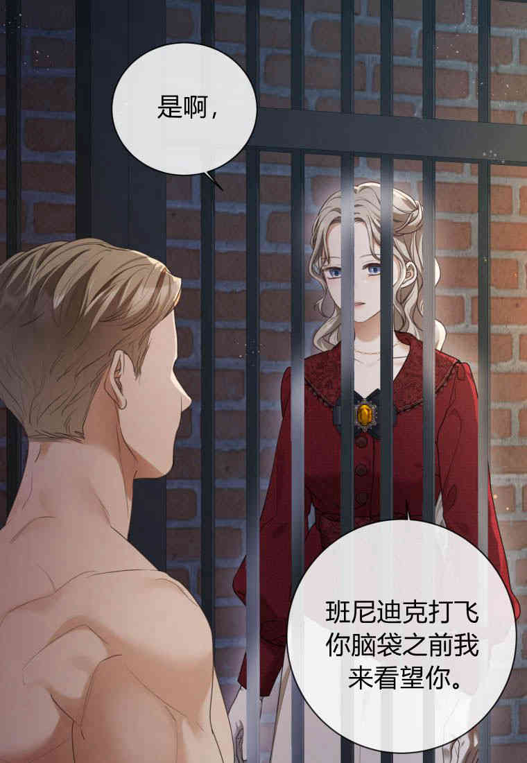 伯爵家的不速之客 第82话 第90页