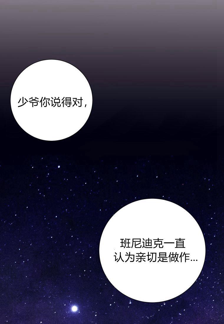 伯爵家的不速之客 第74话 第24页
