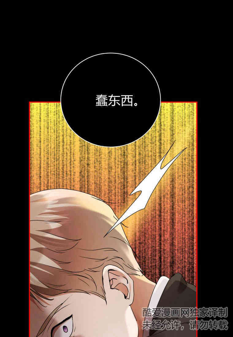 伯爵家的不速之客 第84话 第128页