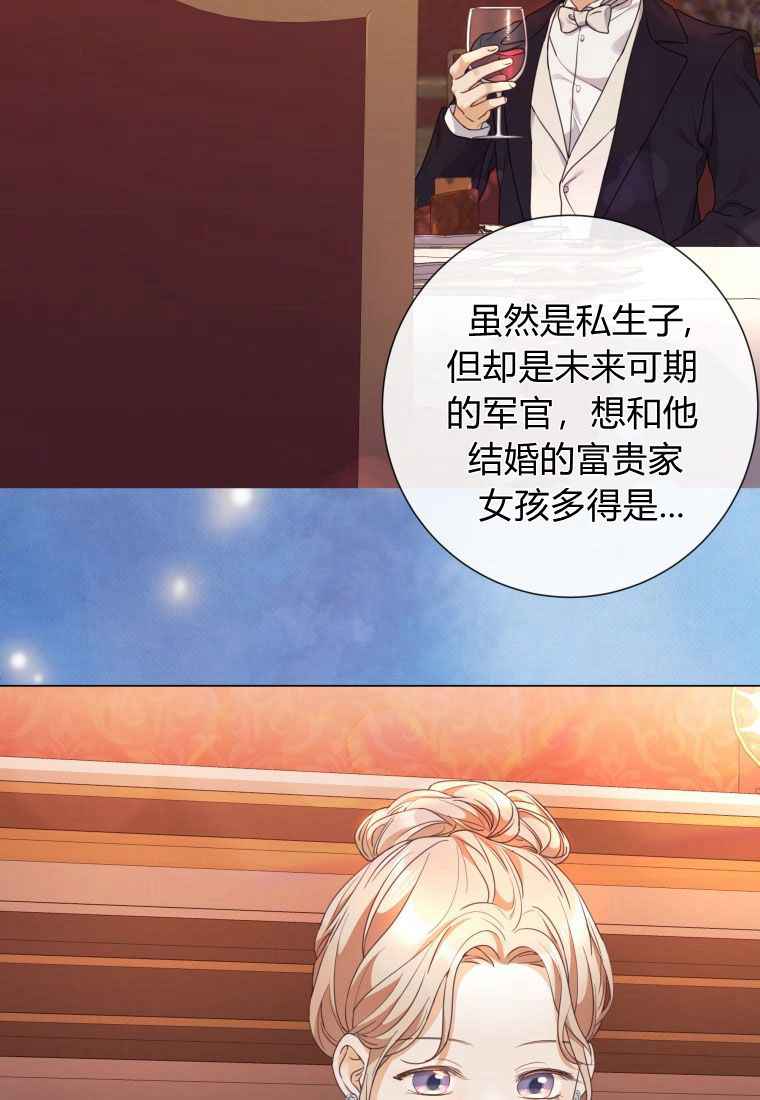 伯爵家的不速之客 第64话 第58页