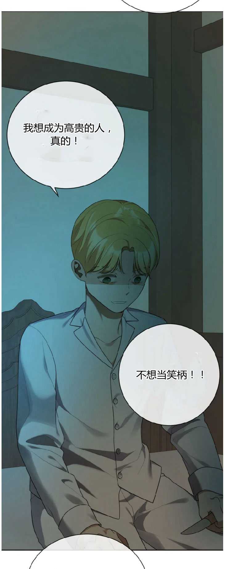 伯爵家的不速之客 第34话 第24页
