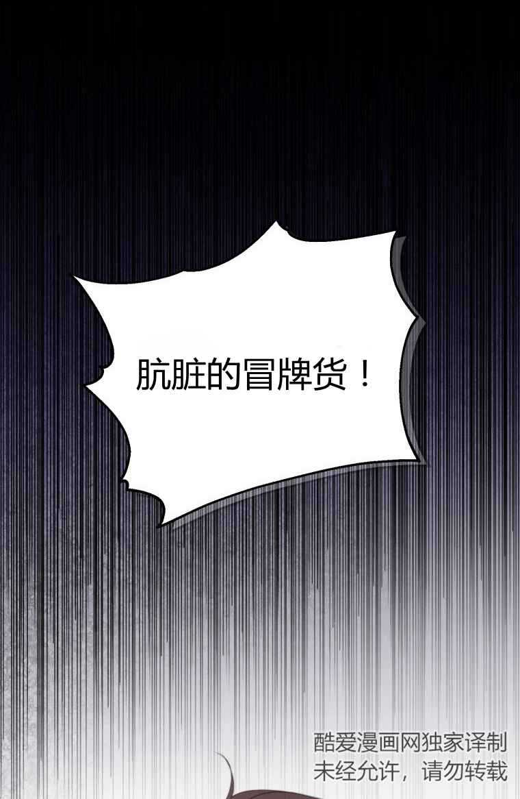 伯爵家的不速之客 第16话 第5页