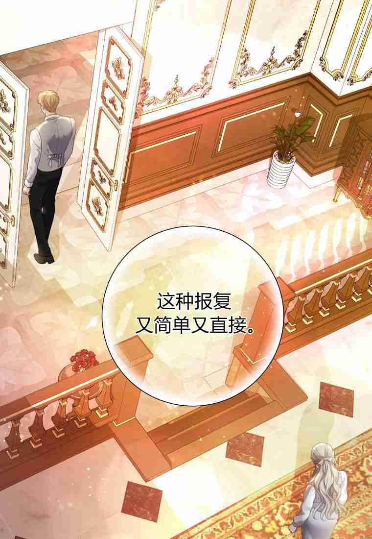伯爵家的不速之客 第72话 第87页