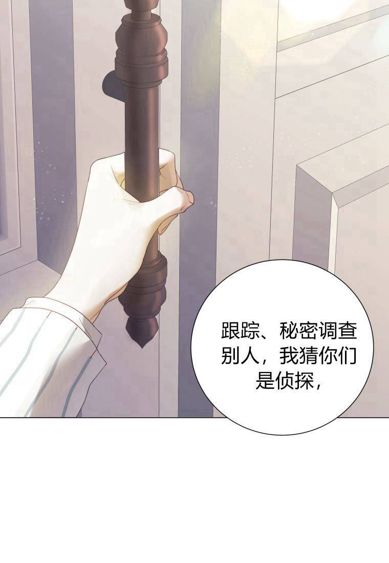 伯爵家的不速之客 第68话 第93页