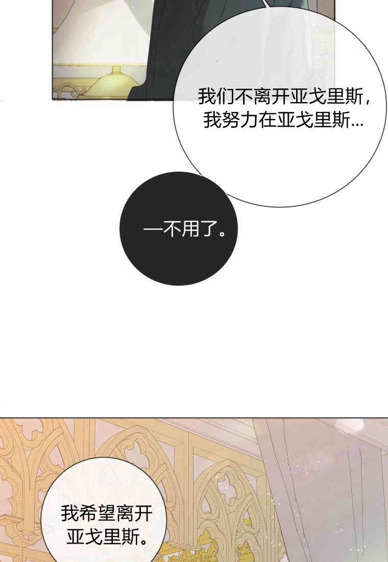 伯爵家的不速之客 第79话 第134页