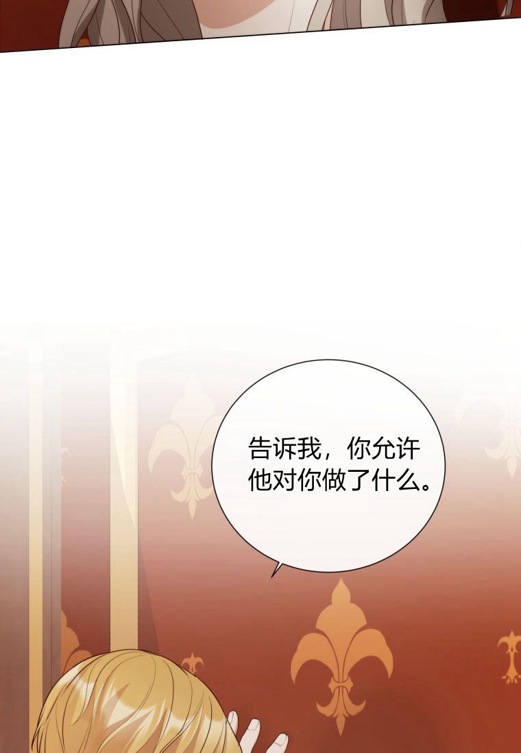 伯爵家的不速之客 第52话 第51页
