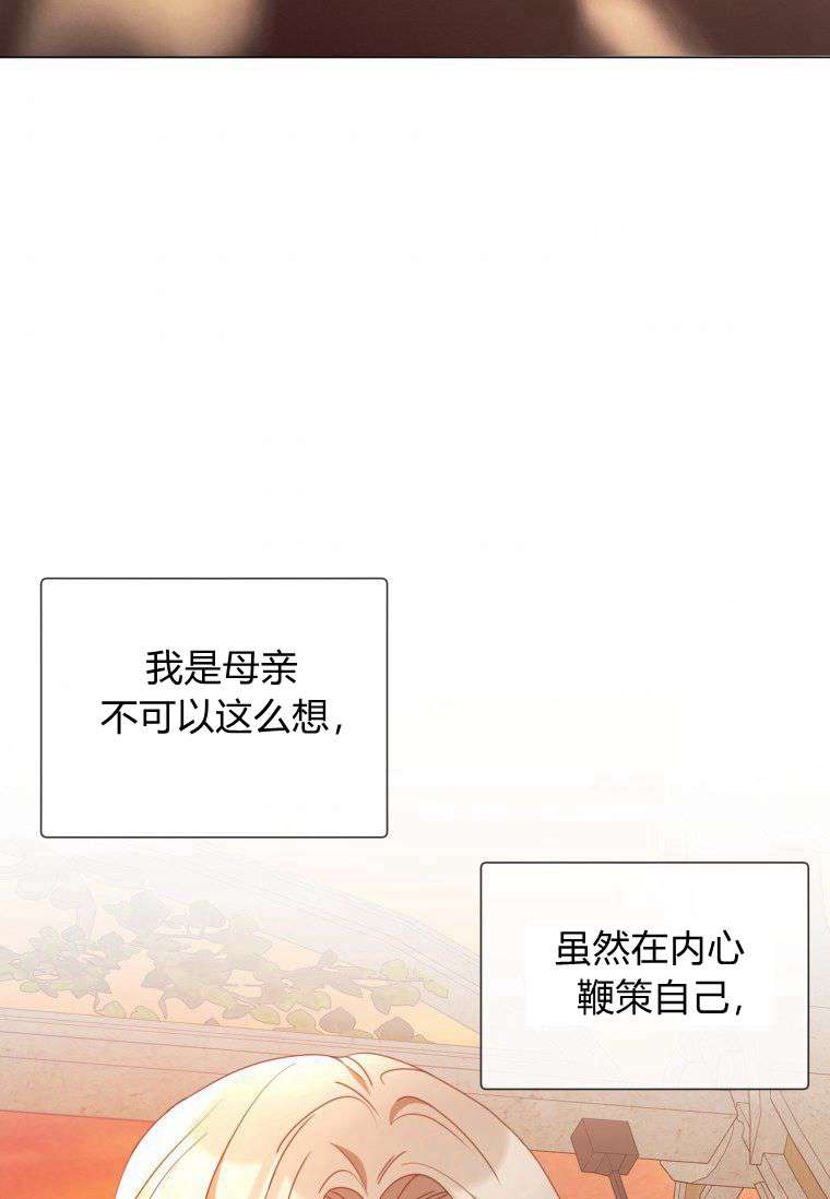 伯爵家的不速之客 第57话 第38页