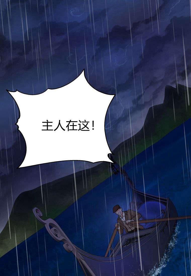 伯爵家的不速之客 第61话 第53页